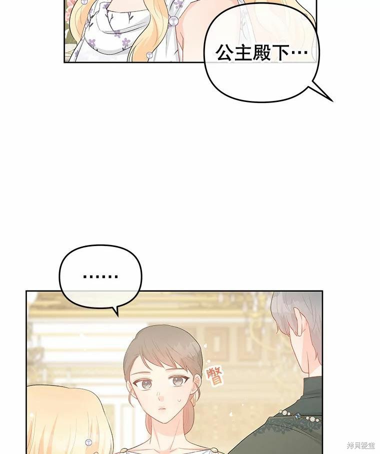 《请不要把情感托付于书中》第35话 第49页