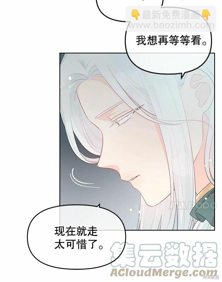 《请不要把情感托付于书中》第35话 第7页