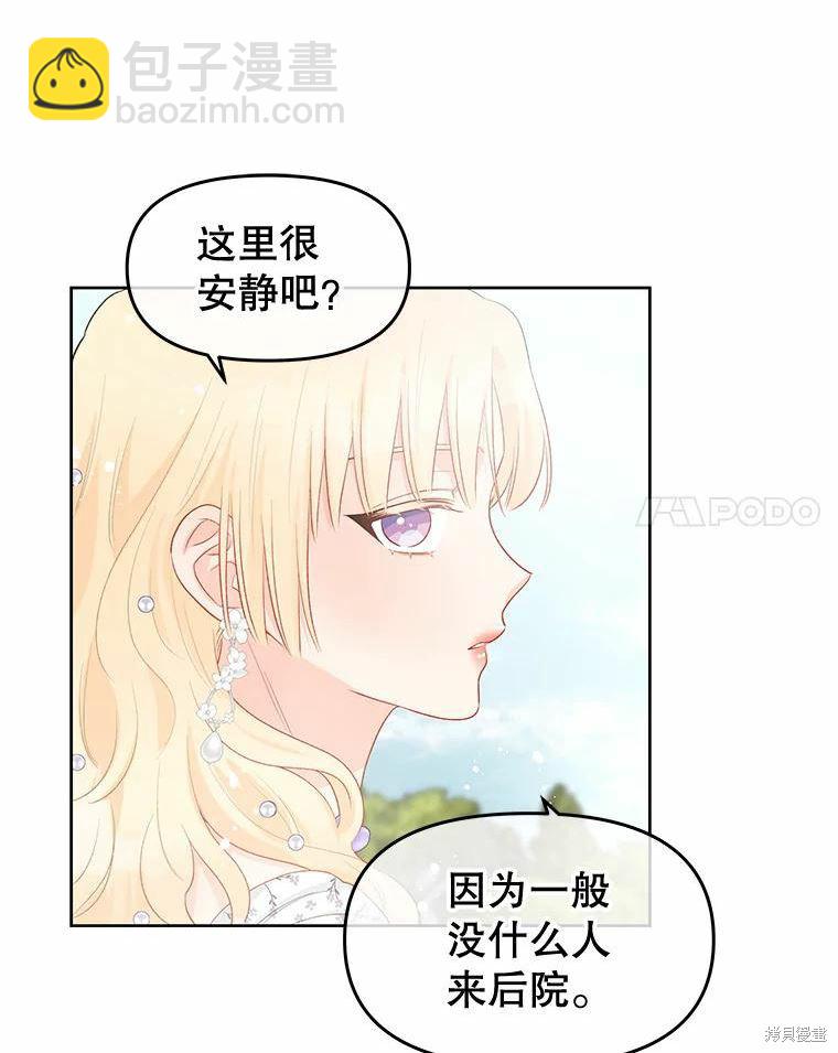 《请不要把情感托付于书中》第36话 第14页