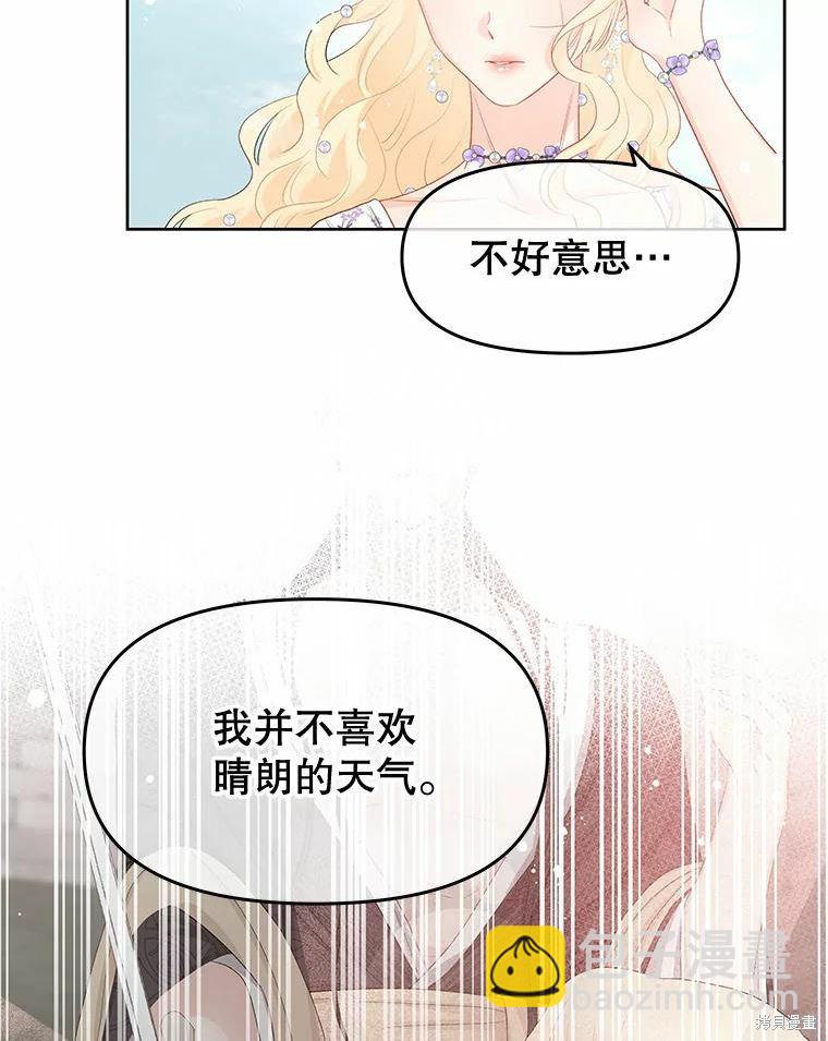 《请不要把情感托付于书中》第36话 第19页