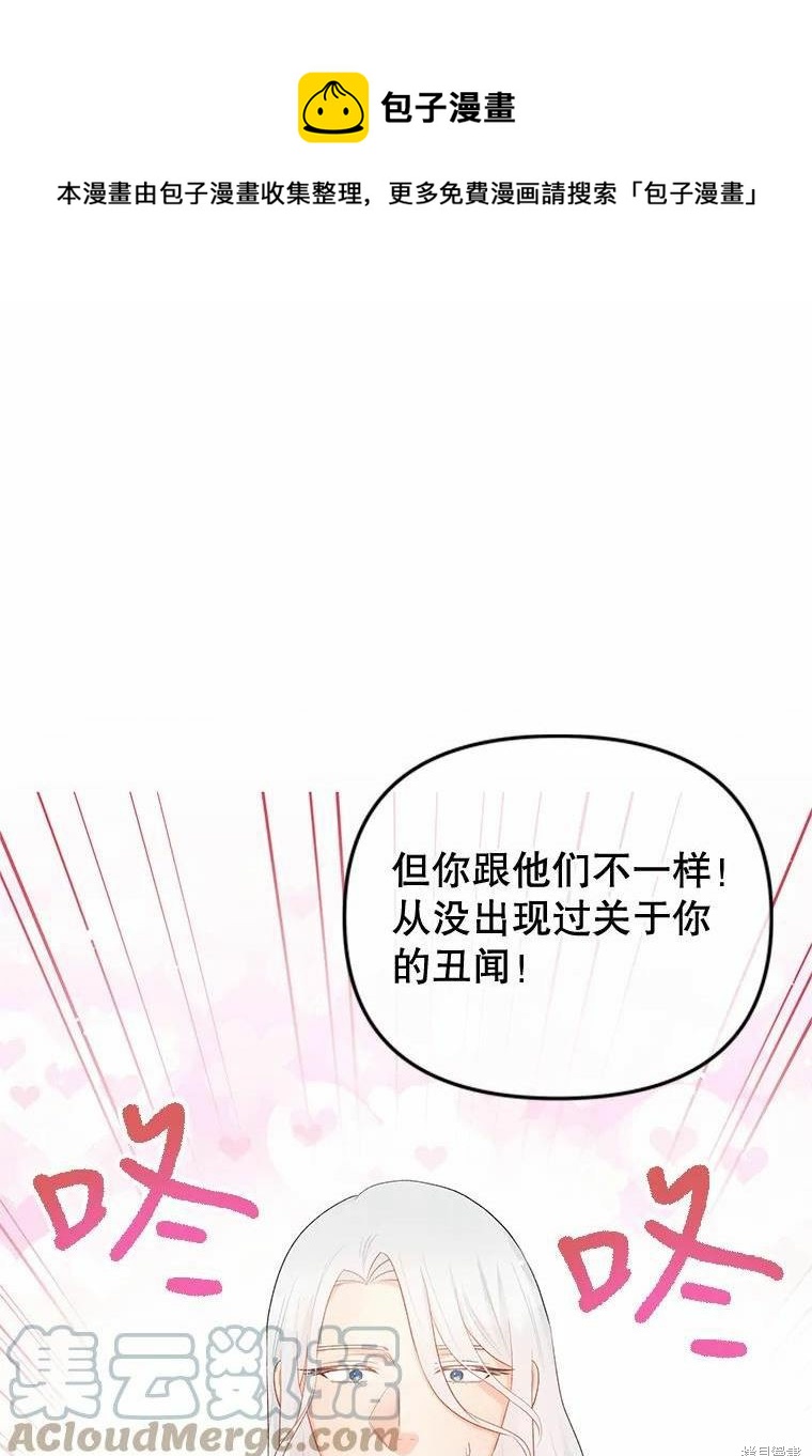 《请不要把情感托付于书中》第36话 第1页