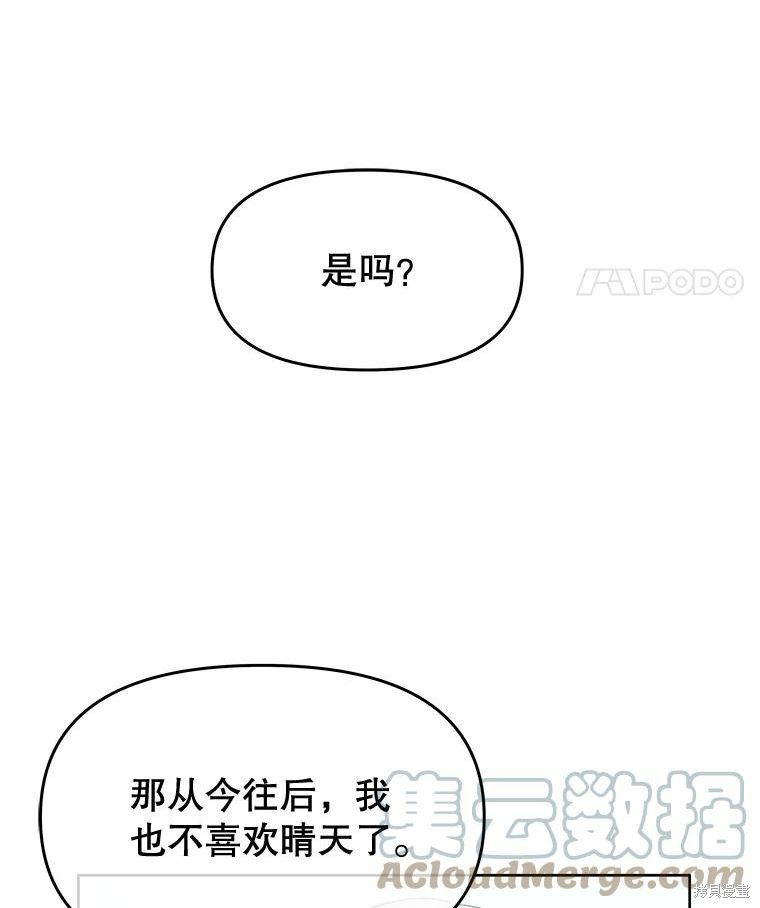 《请不要把情感托付于书中》第36话 第21页