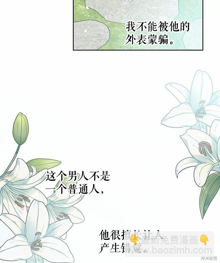 《请不要把情感托付于书中》第36话 第26页