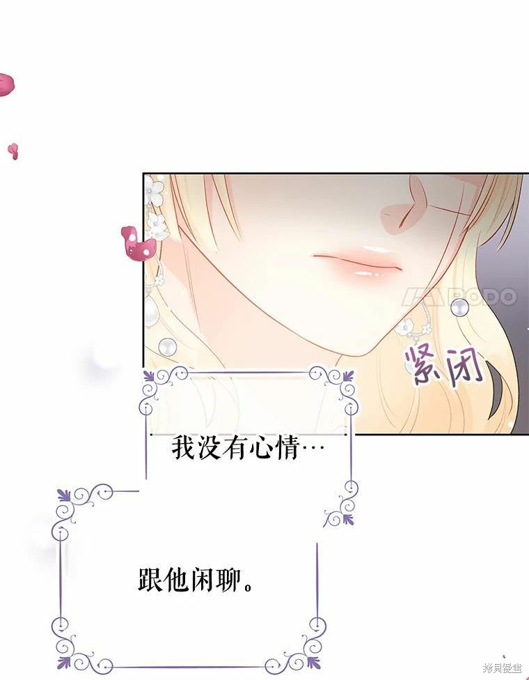 《请不要把情感托付于书中》第36话 第28页
