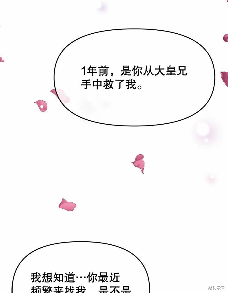 《请不要把情感托付于书中》第36话 第29页