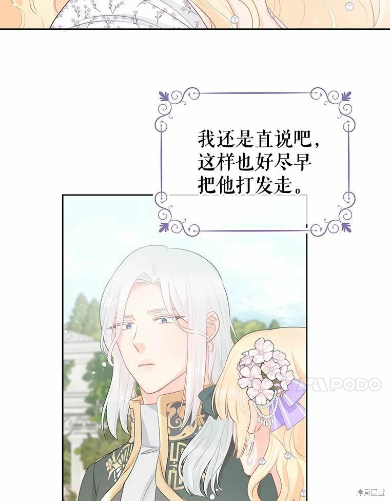 《请不要把情感托付于书中》第36话 第31页