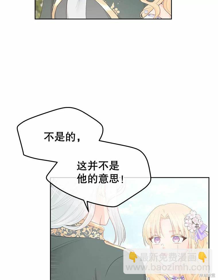 《请不要把情感托付于书中》第36话 第32页