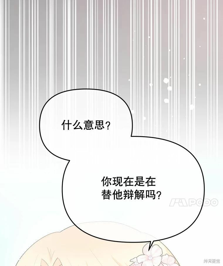 《请不要把情感托付于书中》第36话 第38页