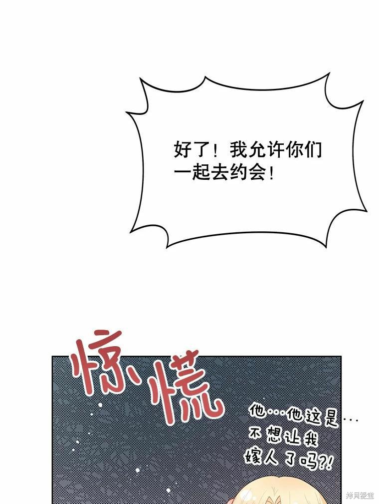 《请不要把情感托付于书中》第36话 第3页