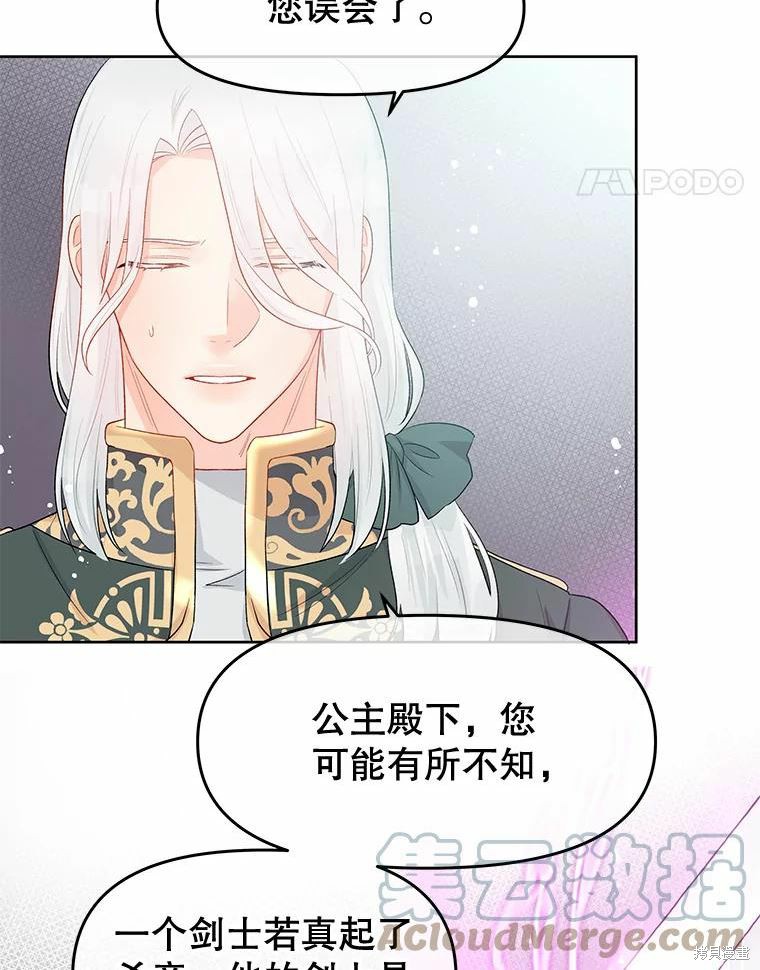 《请不要把情感托付于书中》第36话 第42页