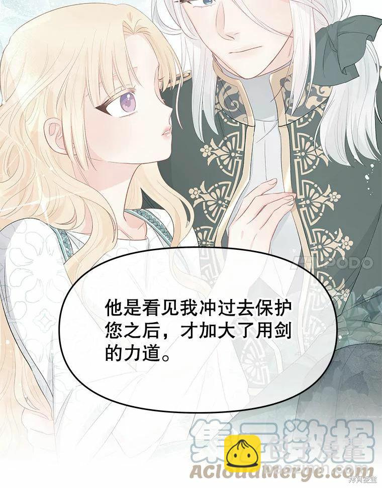 《请不要把情感托付于书中》第36话 第45页