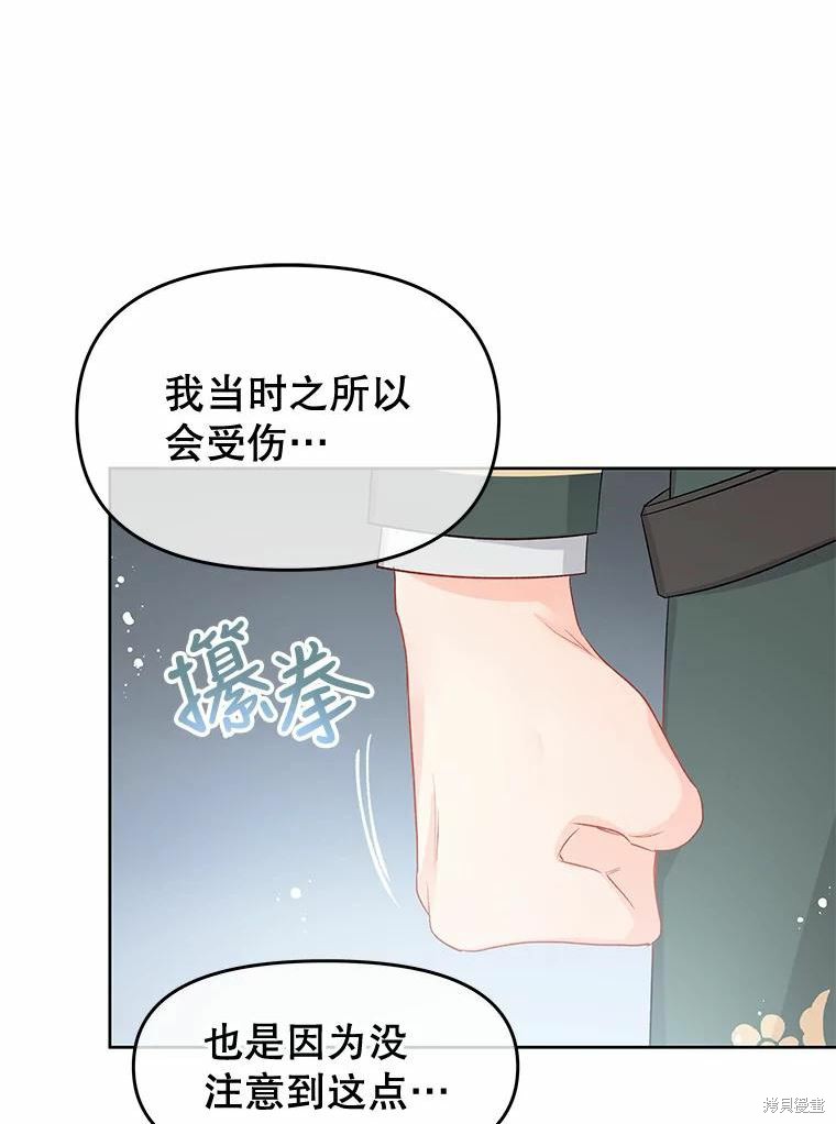《请不要把情感托付于书中》第36话 第46页