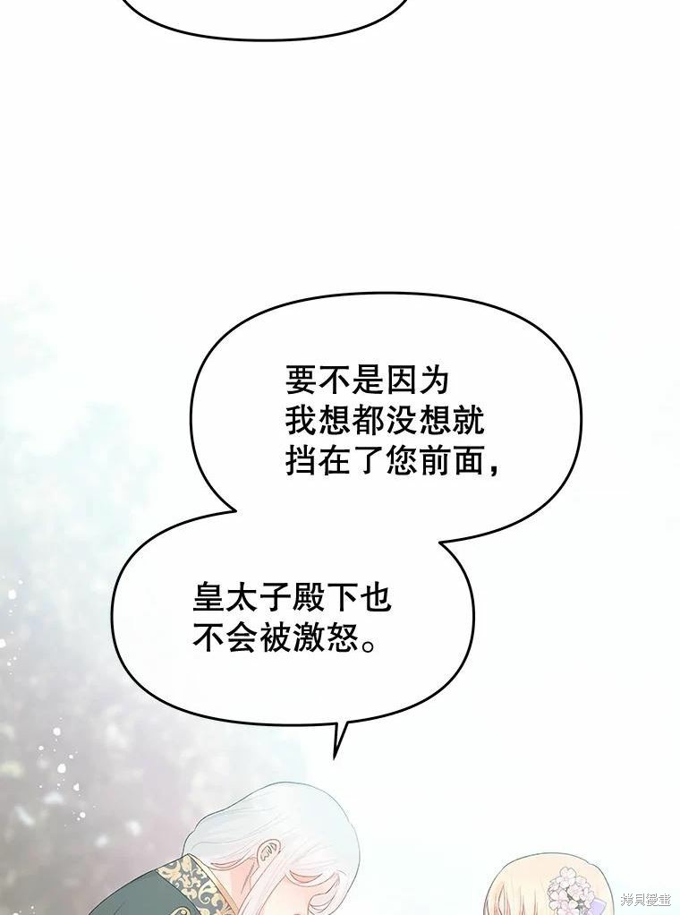 《请不要把情感托付于书中》第36话 第47页