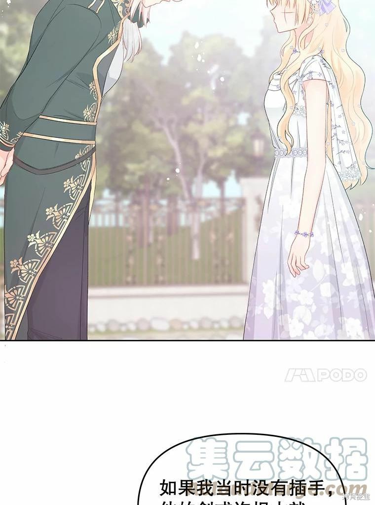 《请不要把情感托付于书中》第36话 第48页