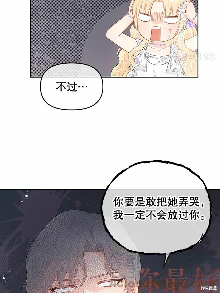 《请不要把情感托付于书中》第36话 第4页