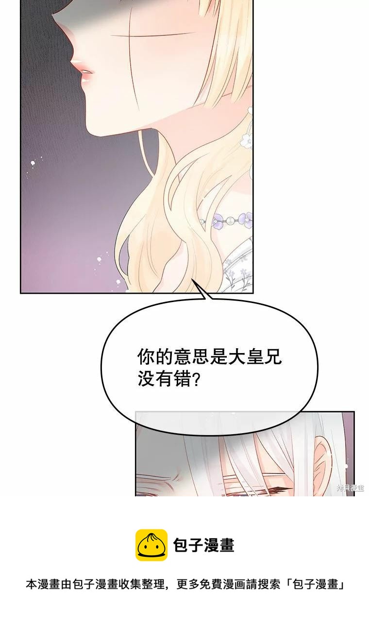 《请不要把情感托付于书中》第36话 第50页