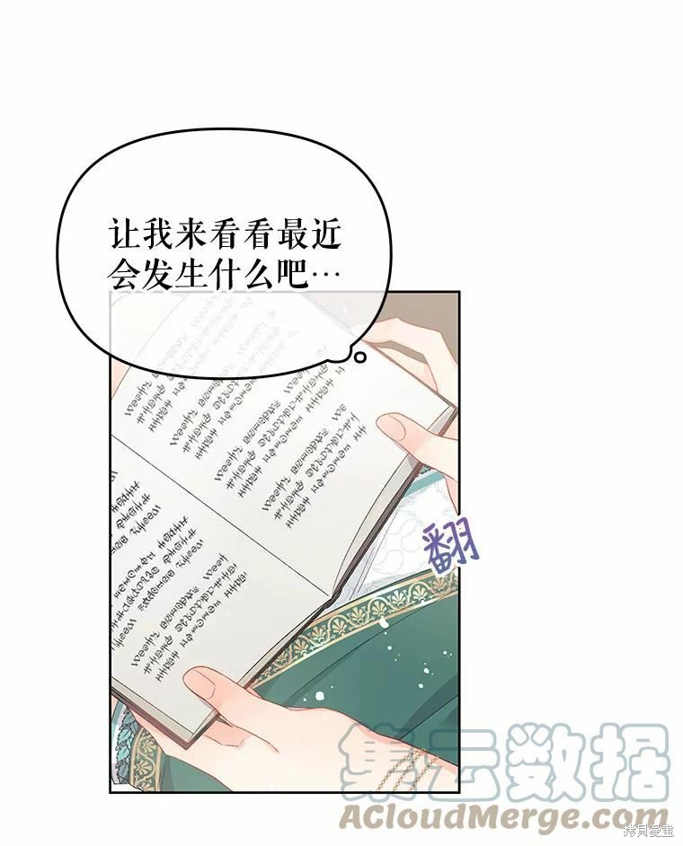 《请不要把情感托付于书中》第39话 第12页