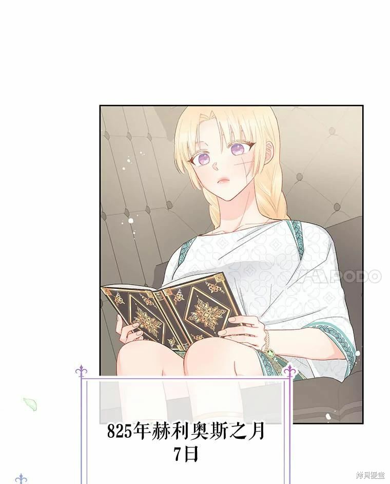 《请不要把情感托付于书中》第39话 第13页