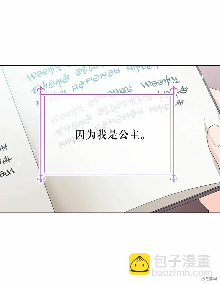 《请不要把情感托付于书中》第39话 第16页