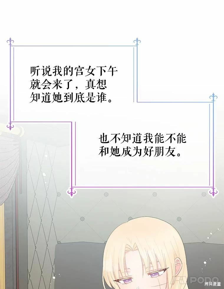 《请不要把情感托付于书中》第39话 第17页