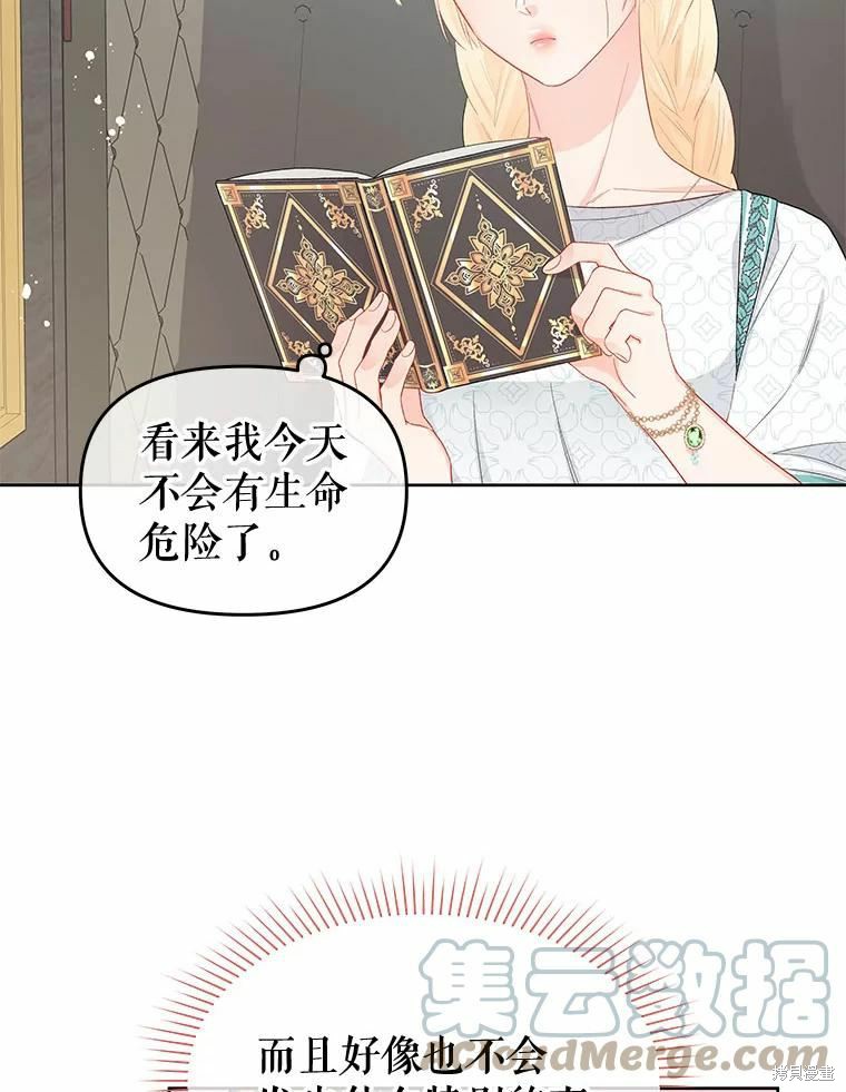《请不要把情感托付于书中》第39话 第18页