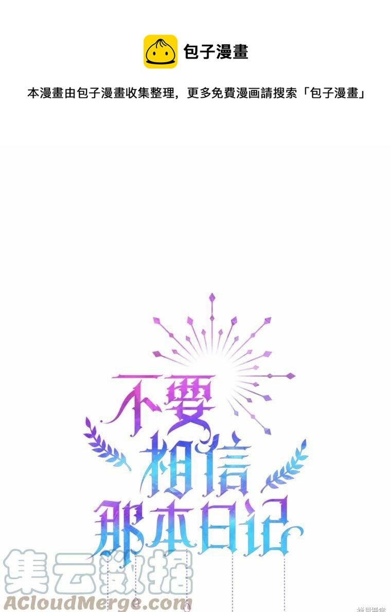 《请不要把情感托付于书中》第39话 第1页