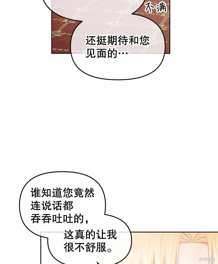 《请不要把情感托付于书中》第39话 第46页