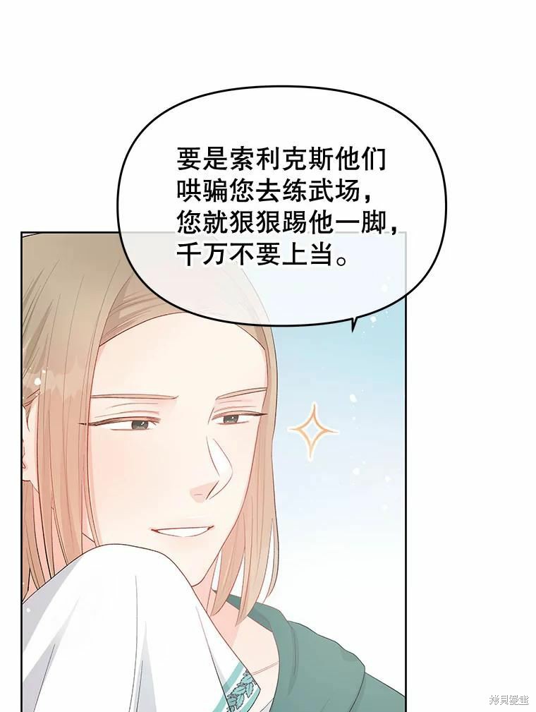 《请不要把情感托付于书中》第39话 第5页