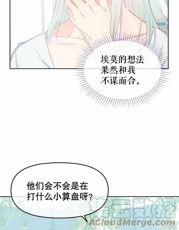 《请不要把情感托付于书中》第40话 第10页