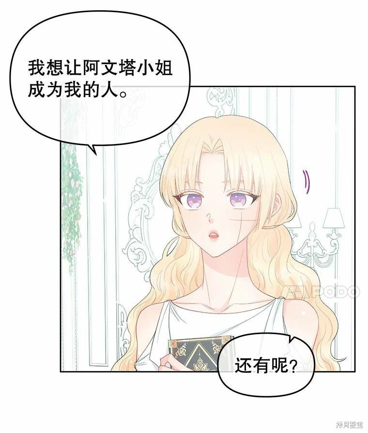 《请不要把情感托付于书中》第40话 第21页