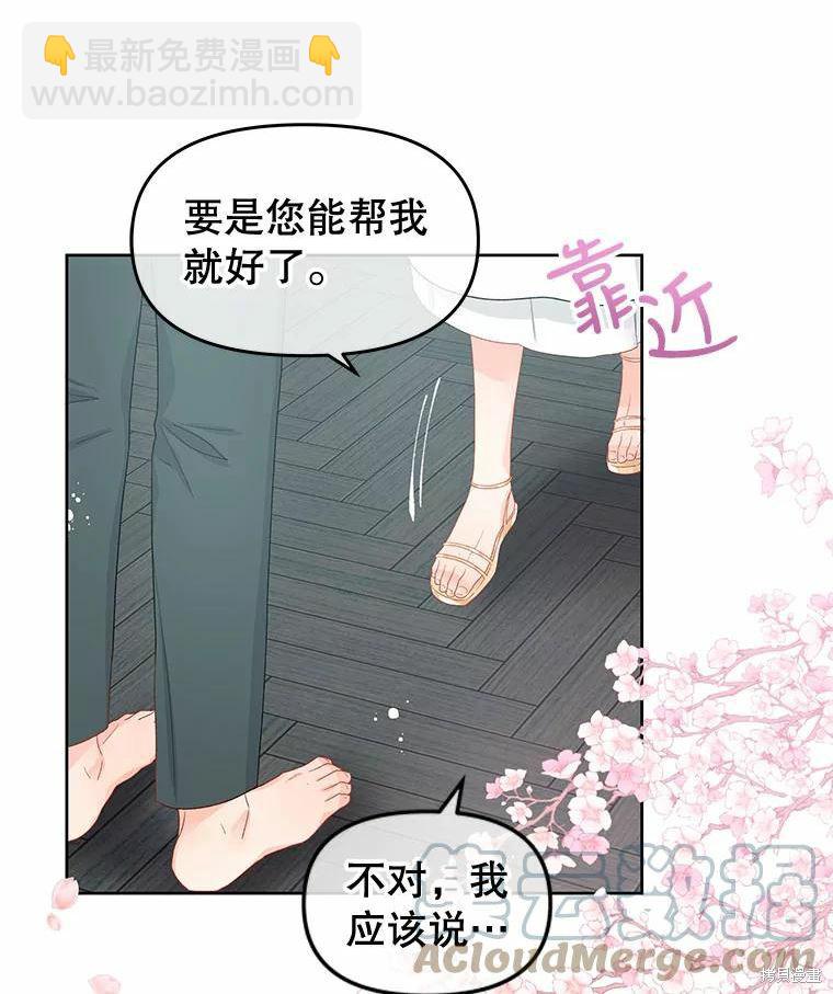 《请不要把情感托付于书中》第40话 第22页