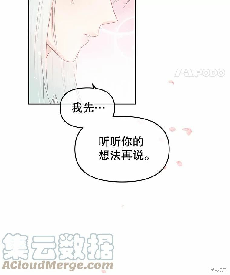 《请不要把情感托付于书中》第40话 第25页