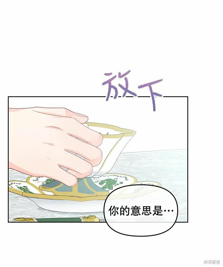 《请不要把情感托付于书中》第40话 第29页