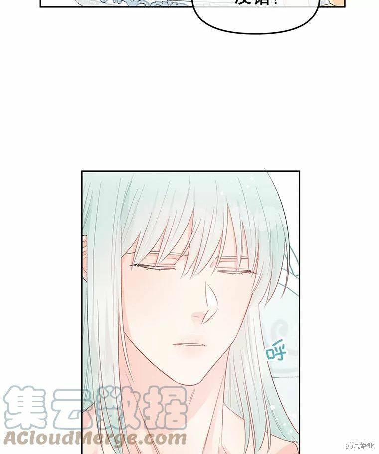 《请不要把情感托付于书中》第40话 第31页