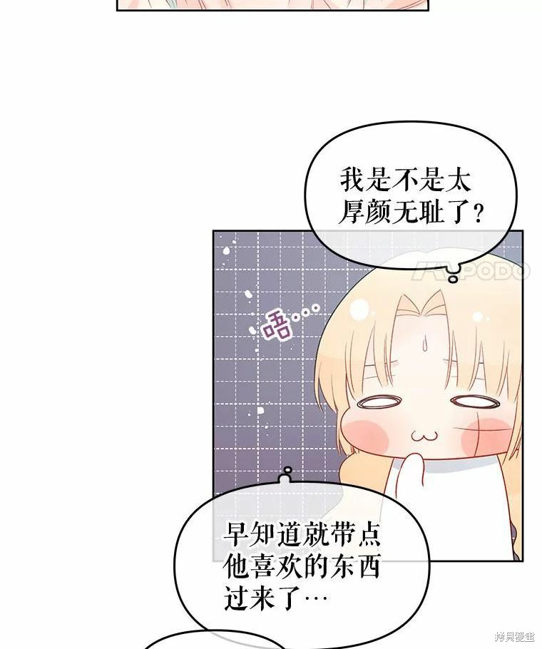 《请不要把情感托付于书中》第40话 第32页