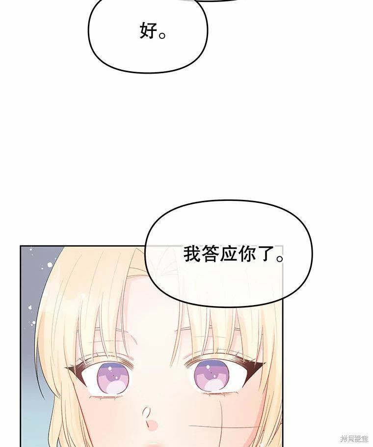 《请不要把情感托付于书中》第40话 第33页