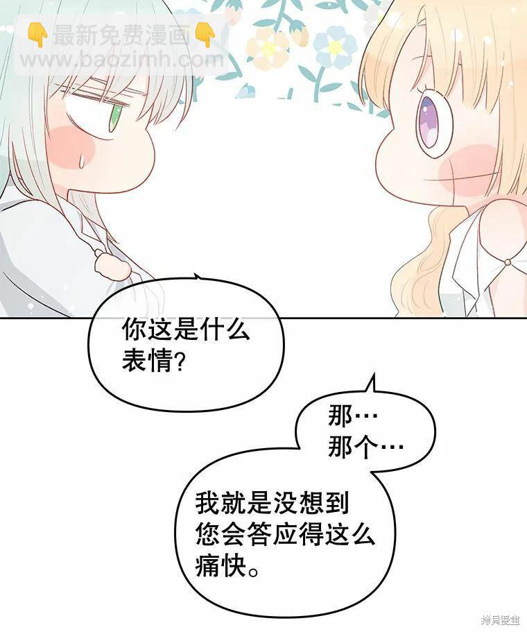 《请不要把情感托付于书中》第40话 第35页