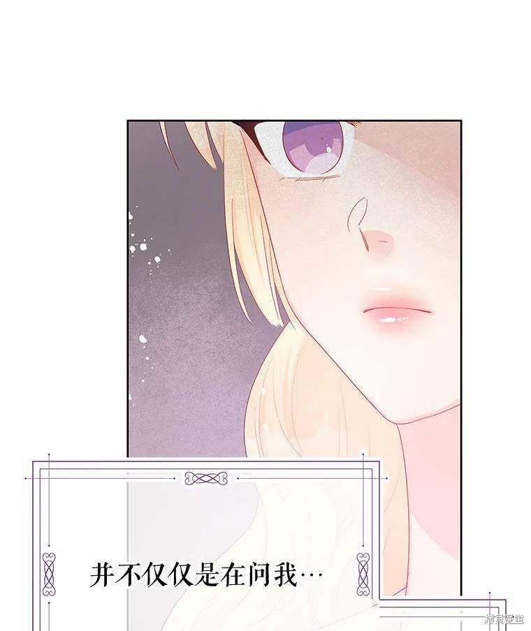 《请不要把情感托付于书中》第40话 第44页