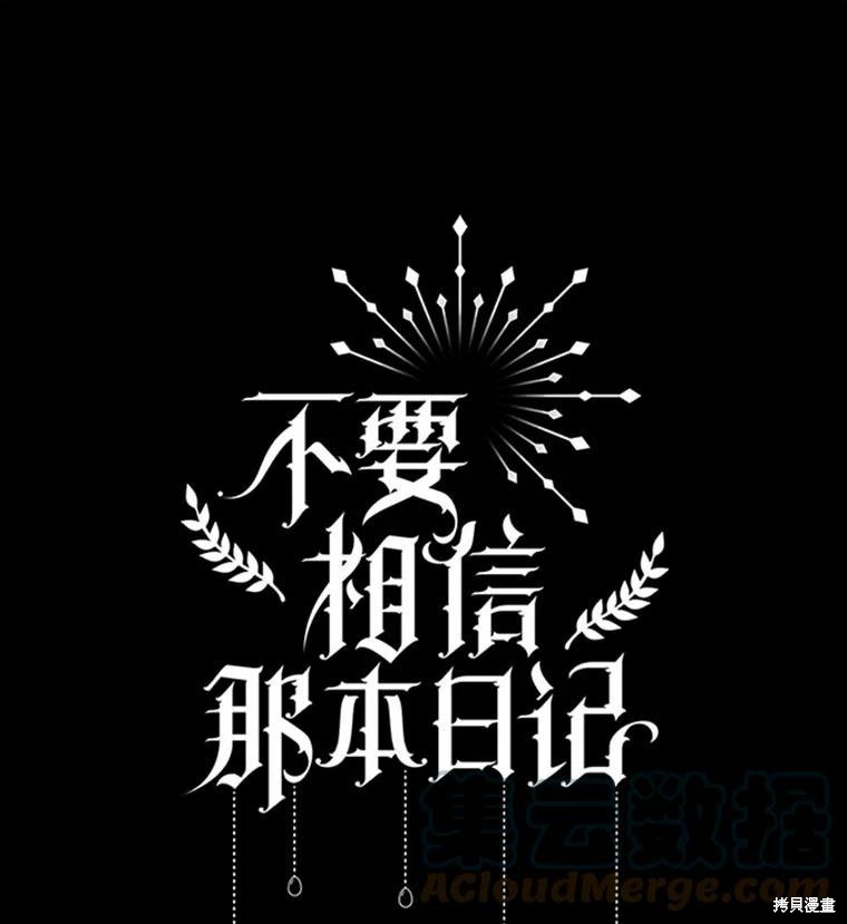 《请不要把情感托付于书中》第40话 第49页