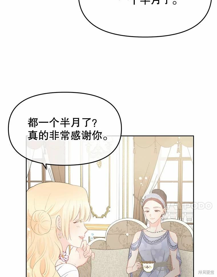 《请不要把情感托付于书中》第38话 第14页