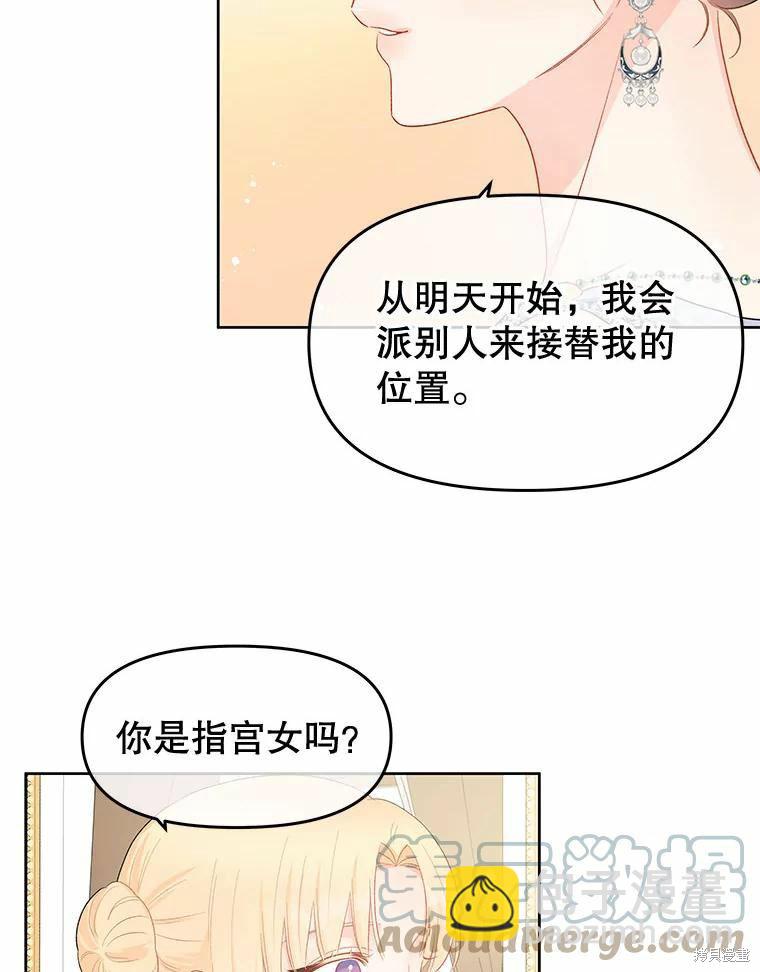 《请不要把情感托付于书中》第38话 第16页