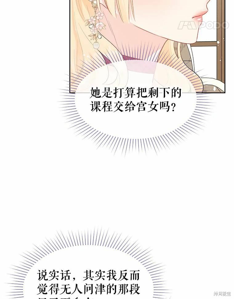 《请不要把情感托付于书中》第38话 第18页