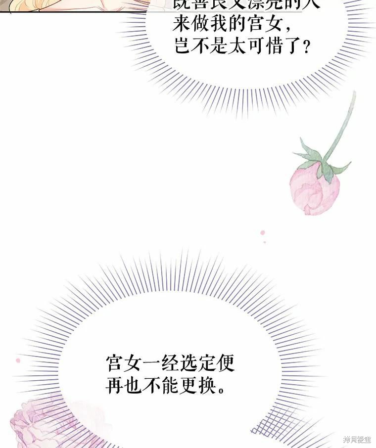 《请不要把情感托付于书中》第38话 第23页