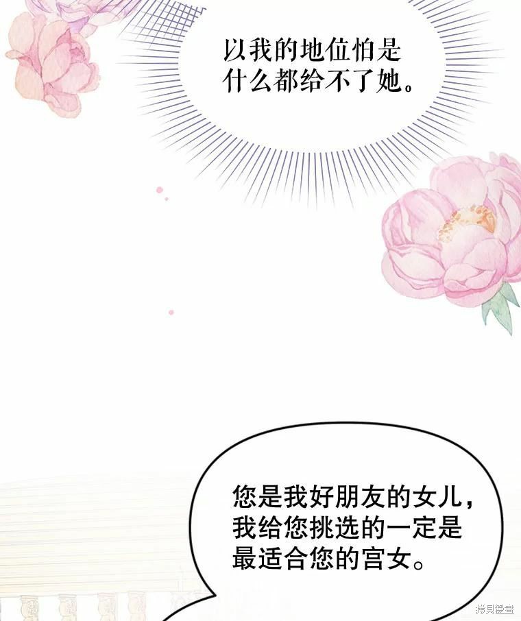 《请不要把情感托付于书中》第38话 第24页