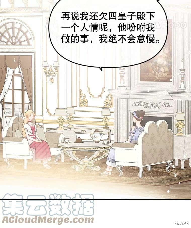 《请不要把情感托付于书中》第38话 第25页