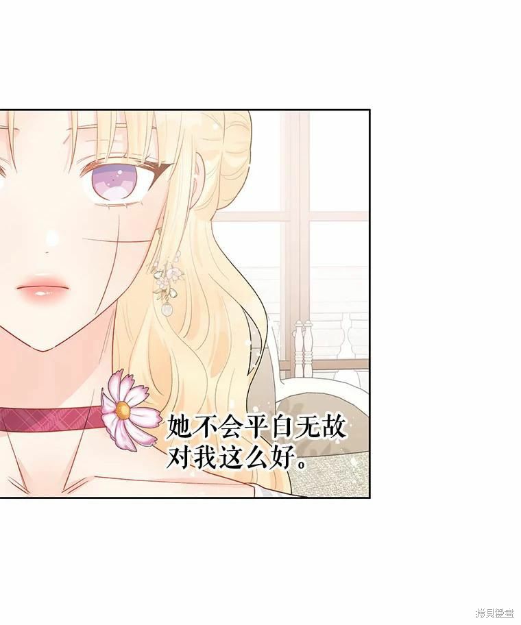 《请不要把情感托付于书中》第38话 第26页