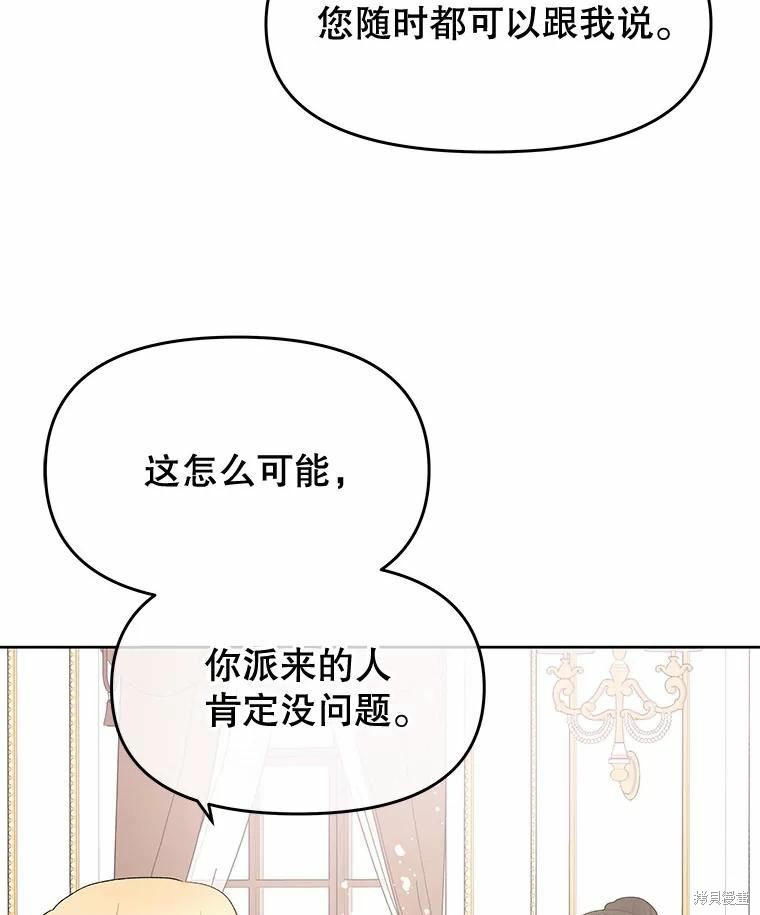 《请不要把情感托付于书中》第38话 第29页