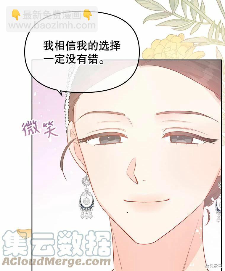 《请不要把情感托付于书中》第38话 第31页