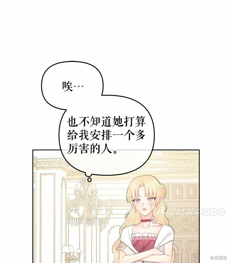 《请不要把情感托付于书中》第38话 第35页