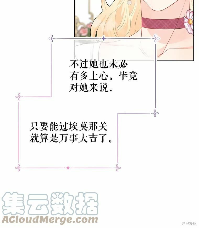 《请不要把情感托付于书中》第38话 第37页